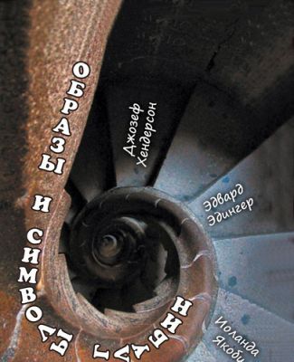 Образы и символы глубин