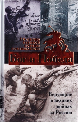 Зоберн - Бог и Победа