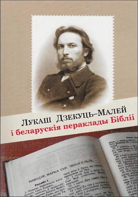 Лукаш Дзекуць-Малей і беларускія пераклады Бібліі