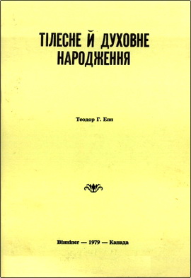 Теодор Епп – Тілесне й духовне народження