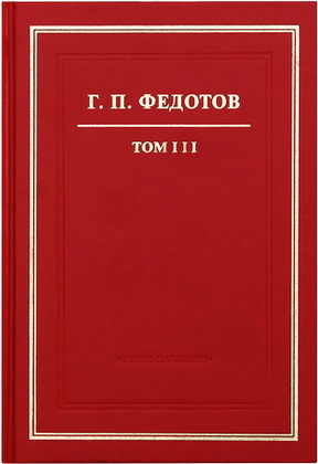 Святой Филипп, митрополит Московский. Приложение: Житие и подвиги Филиппа, митрополита Московского и Всея России