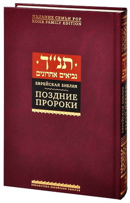 Арье Ольман - Мне голос был - Пророки и пророчество в еврейской традиции