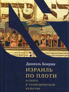 Боярин - Израиль во плоти