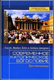 Браун - Толкование Библии в католичестве