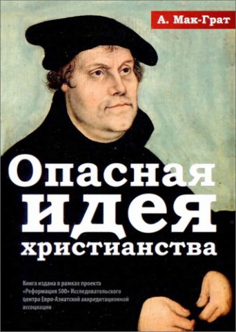 Алистер Макграт - Языки огненные - Пятидесятническая революция в протестантизме