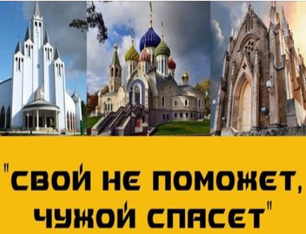 Чернов Алексей - Свой не поможет, Чужой спасет