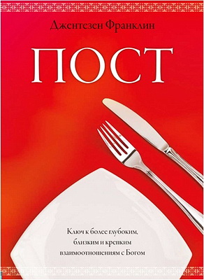 Джентезен Франклин - Пост