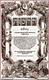 Иудейские книги. Галаха