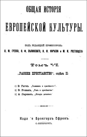 Э. Гэтч - Эллинизм и христианство