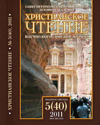 Христианское чтение - 5 2011 - Библейская археология