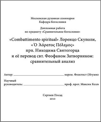 Игумнов - Combattimento spiritual