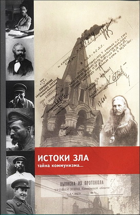 Володский - Истоки зла