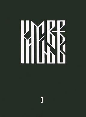 Камень веры - Духовное наследие Христианства и Ислама 