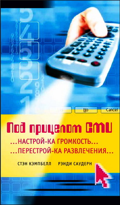 Кэмпбелл, Саудерн - Под прицелом СМИ