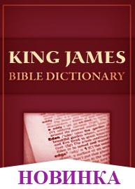 King James Bible Dictionary