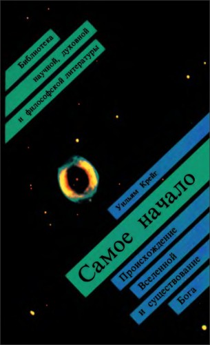 Крейг - Самое начало 