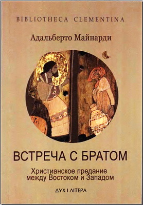 Адальберто Майнарди - Встреча с братом