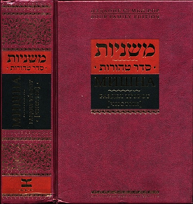 Мишна - 6 томов - Книжники