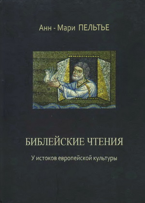 Пельтье - Библейские чтения