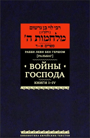 Ральбаг - Войны Господа