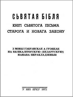 Сьвятая Бібля - Пераклад Станкевіча і Гітліна