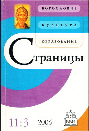 Страницы - журнал ББИ 11 - 2006
