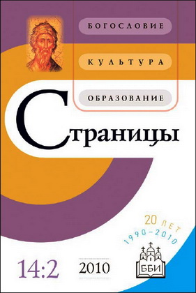 Страницы - журнал ББИ 14 – 2010