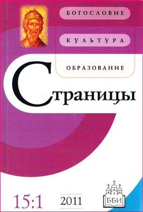 Страницы - журнал ББИ - 15 - 2011