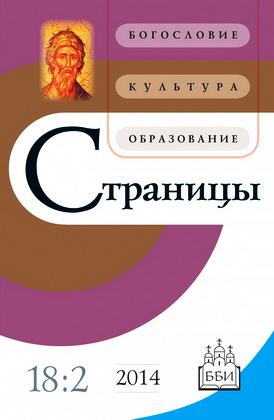 Страницы - журнал ББИ 18 - 2014