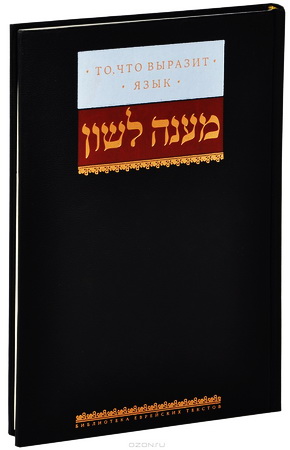 То, что выразит язык - Правила посещения могилы праведника