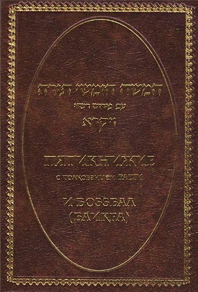 Фрима Гурфинкель - Пятикнижие - толкование РаШИ - Ваикра