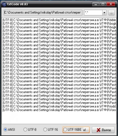 Программа перекодировки файлов