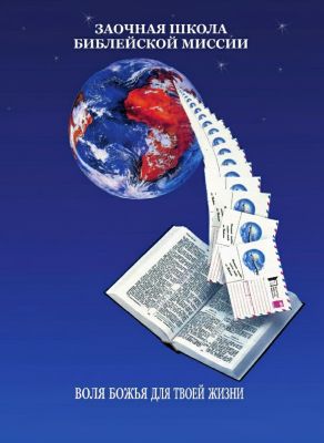 Максвелл Коудер - Воля Божья для твоей жизни