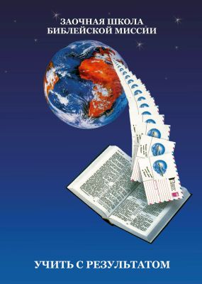 Джон Филлипс и Герберт Е. Клингбел - Учить с результатом