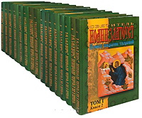 Иоанн Златоуст - Творения - 12 томов