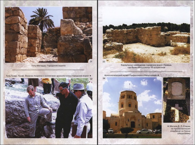 Каменные страницы библейской истории - вклейки