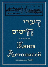 Книга летописей