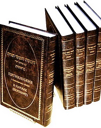 Пятикнижие раши